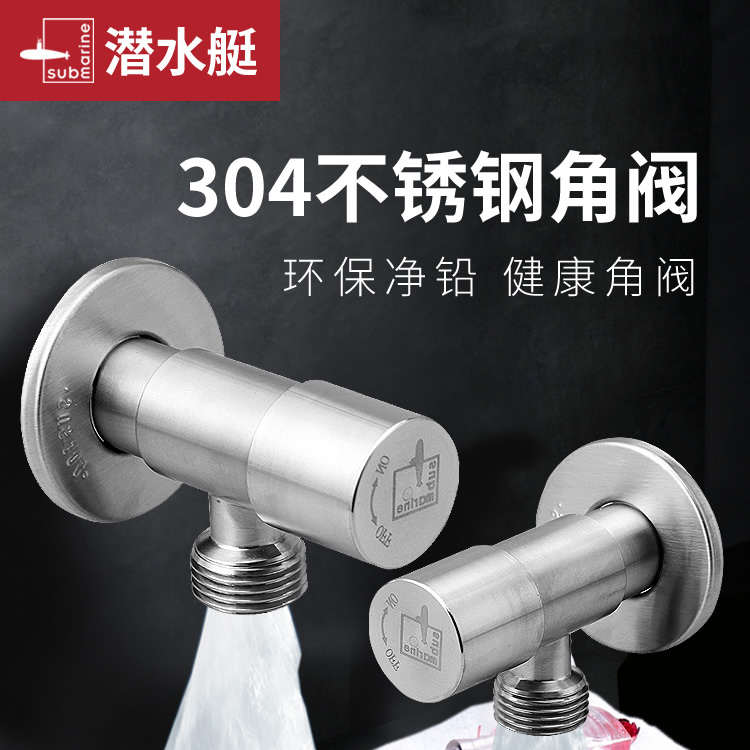 潜水艇不锈钢角阀热水器冷热水八字止水阀门防爆加长款三角阀套装