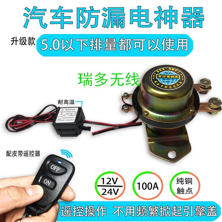 汽车电瓶断电开关12v24v遥控防亏电漏电车用电磁式电源总开关改装