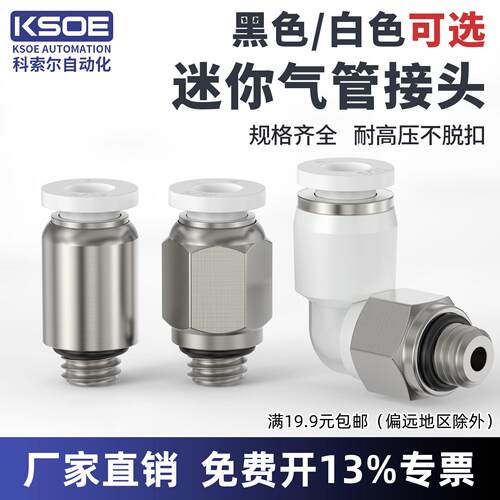 气管快速接头PL迷你型PC/POC3-M3/4-M5/6-M4/M6微型快插SL黑/白色