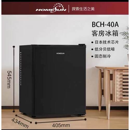Homesun/奥达信冰箱BCH-40电子半导体制冷系统静音客房公寓小冰箱