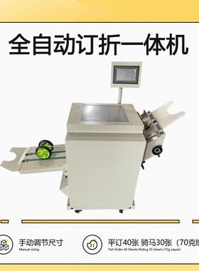 CD-2600自动调整装订幅面全自动钉折一体机A3铁丝装订机高速钉头
