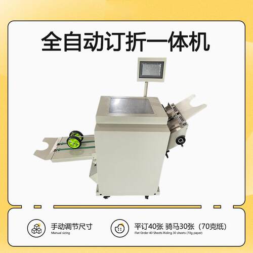 CD-2600自动调整装订幅面全自动钉折一体机A3铁丝装订机高速钉头