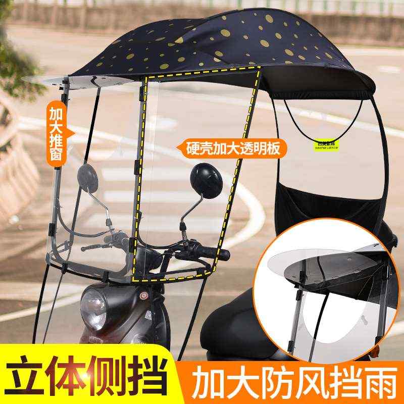 电动摩托车挡雨棚新款防雨电瓶车防晒挡风罩加厚车棚雨篷篷遮雨棚