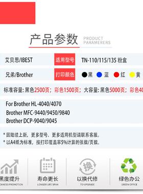 适用兄弟MFC-9440cn 9450cdn 9840粉盒TN110 TN115 TN135硒鼓墨盒