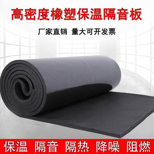 高密度橡塑板保温隔热棉隔音棉阻燃自粘橡塑海绵通风管道隔音防水