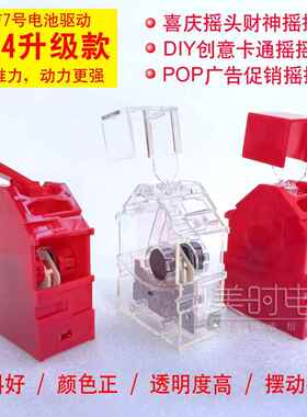 POP广告促销摇摆器DIY创意卡通喜庆摇头财神网红摇摇乐底座配件