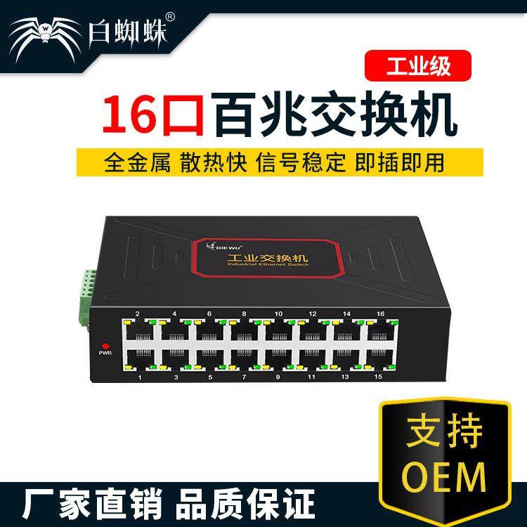 百兆网络交换机16口工业级网线分线器分流器防雷即插即用交换机