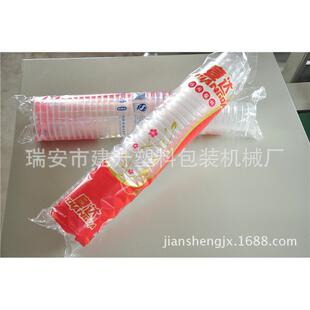 原厂直供大量供应 全自动点数一次性塑料杯子包装 机械
