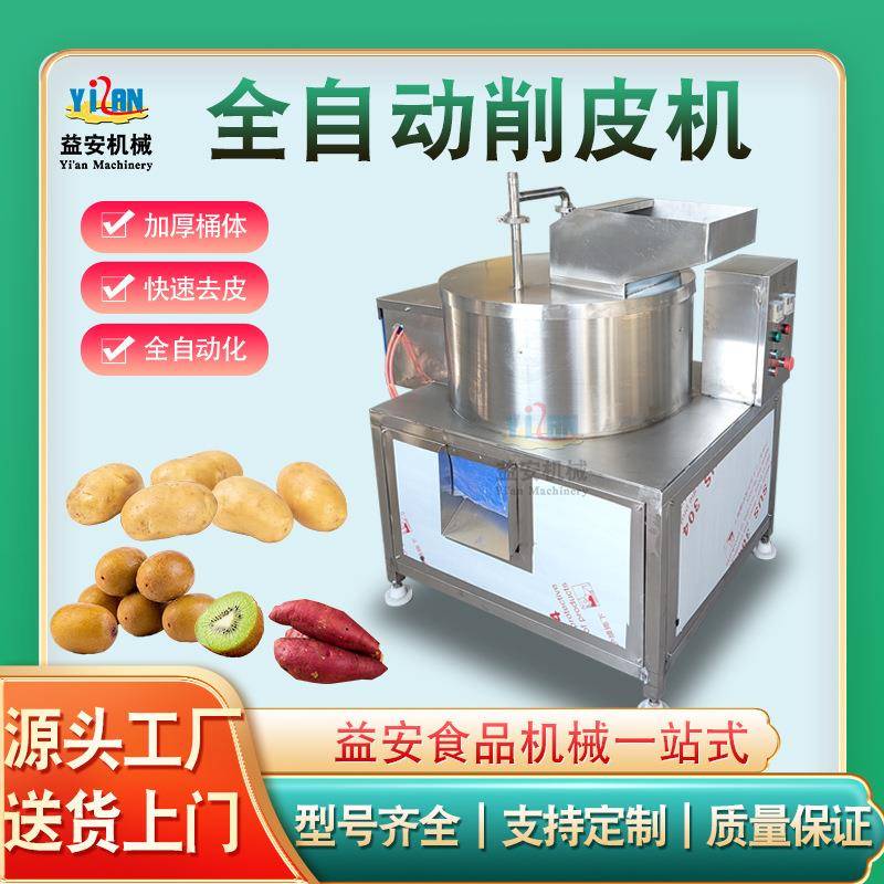 自动定时土豆削皮机马铃薯削皮机芋头洋芋红薯削皮设备现货