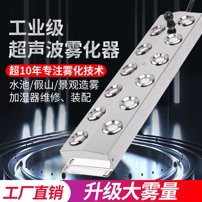 超声波雾化器大雾量景观水池造雾10头维修模块造雾器十头雾化板图片