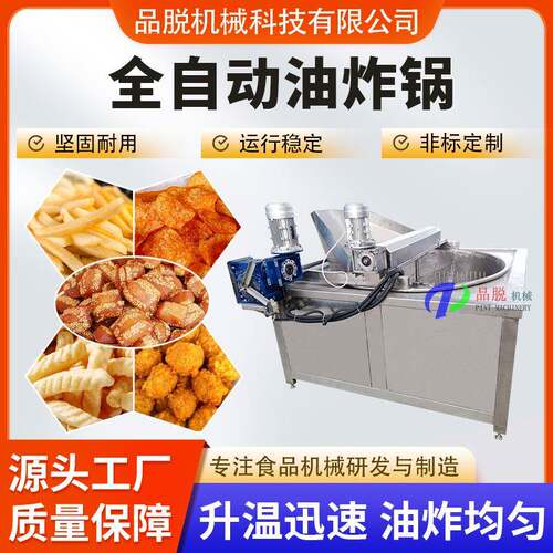 蜜三刀油炸锅虾片虾条油炸机电加热锅巴设备高效肉制品高产节能