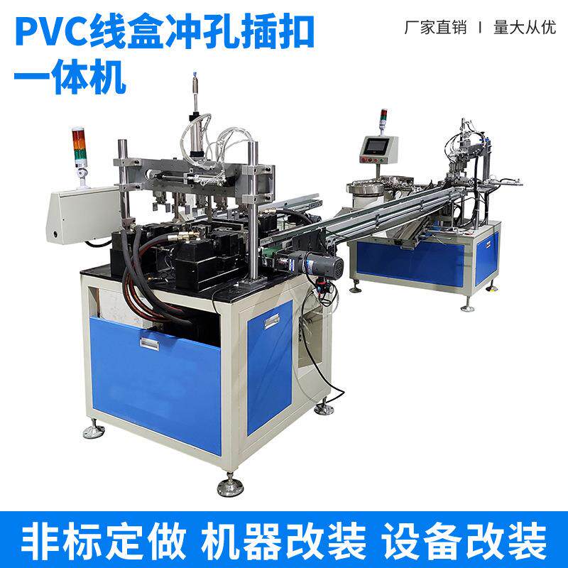 PVC接线盒插扣机86塑料底盒暗盒铁扣管卡组装螺丝装配机四柱
