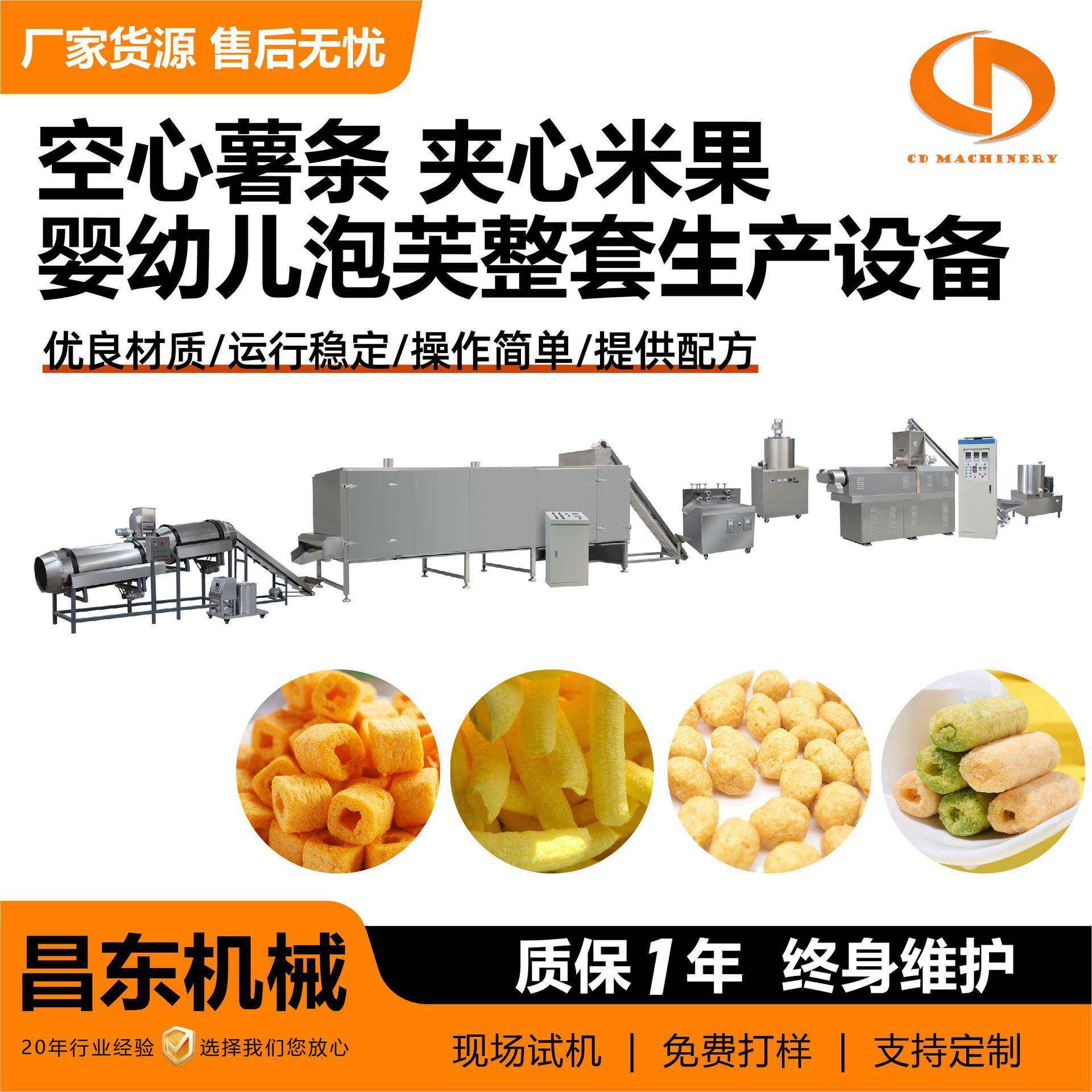 空心薯条夹心米果婴幼儿泡芙整套生产设备膨化食品加工设备