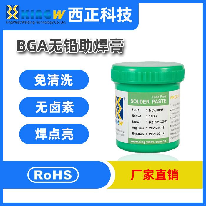 环保无铅BGA助焊膏厂家直供焊锡膏焊油维修BGA无卤免洗助焊剂厂家