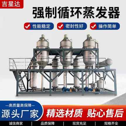 mvr强制循环蒸发器立式化工高盐废水结晶设备立式浓缩结晶蒸发器