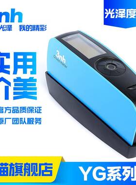 3nh/三恩驰YG60S/YG60/YG268光泽度仪油漆油墨亮度瓷砖陶瓷测光仪