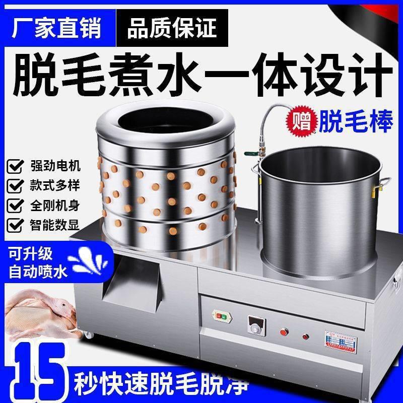 脱毛机鸡鸭鹅全自动涡轮商用家禽拔毛机杀鸡打脱毛煮水一体机