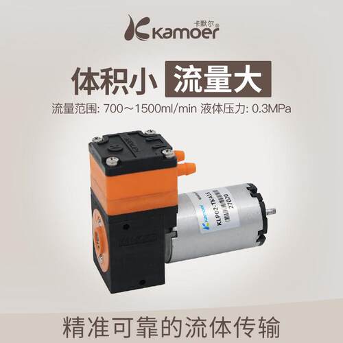 Kamoer隔膜泵KLP02 12V大流量水泵 微型电动隔膜泵工厂用自吸泵