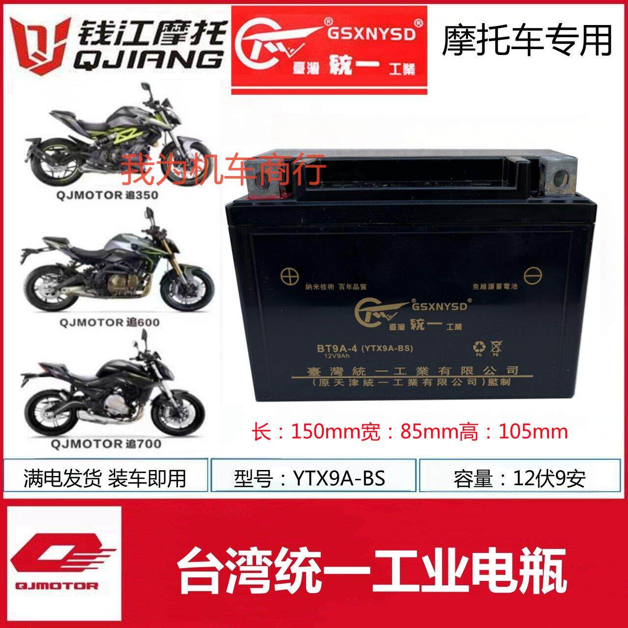 钱江追350追550追600追700街车摩托车统一电瓶12V9A免维护蓄电池