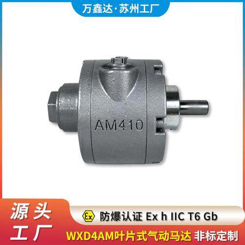 万鑫达WXD4AM叶片式马达立式卧式法兰式防爆认证大马力搅拌设备