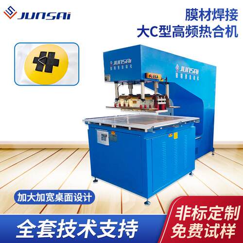 夹网涂层布热合高频机C型膜材焊接高周波机供应25KW大功率帆布机