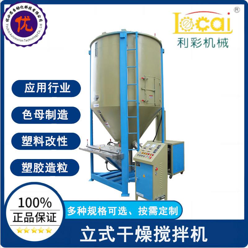 塑料颗粒立式搅拌机螺旋混料机可选带加热装置优必思混料机搅拌