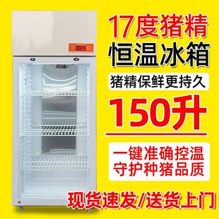 猪精17度恒温冰箱种猪精液冷藏柜养殖用精液储存人工授精专用设备