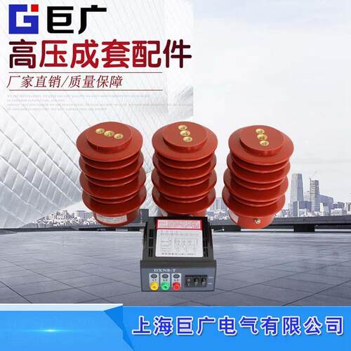 CG5-12Q高压环氧树脂传感器CG5-10Q/95*140高压带电显示传感器