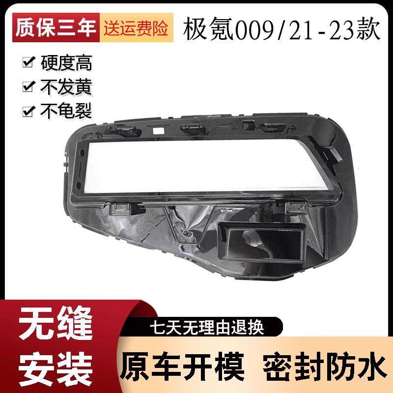 适用于极氪009大灯罩21-23款极氪009前灯罩大灯透明灯罩大灯面