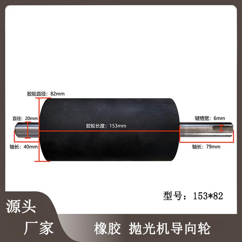 方管抛光机专用橡胶导向轮无动力滚轴耐磨耐高温多规格尺寸滚轮