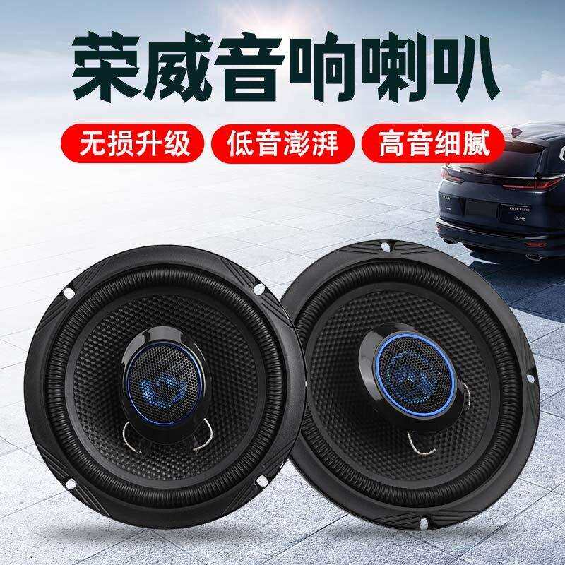荣威i5 i6 350 360 550 rx3RX5汽车前后门扬声器音响喇叭改装升级