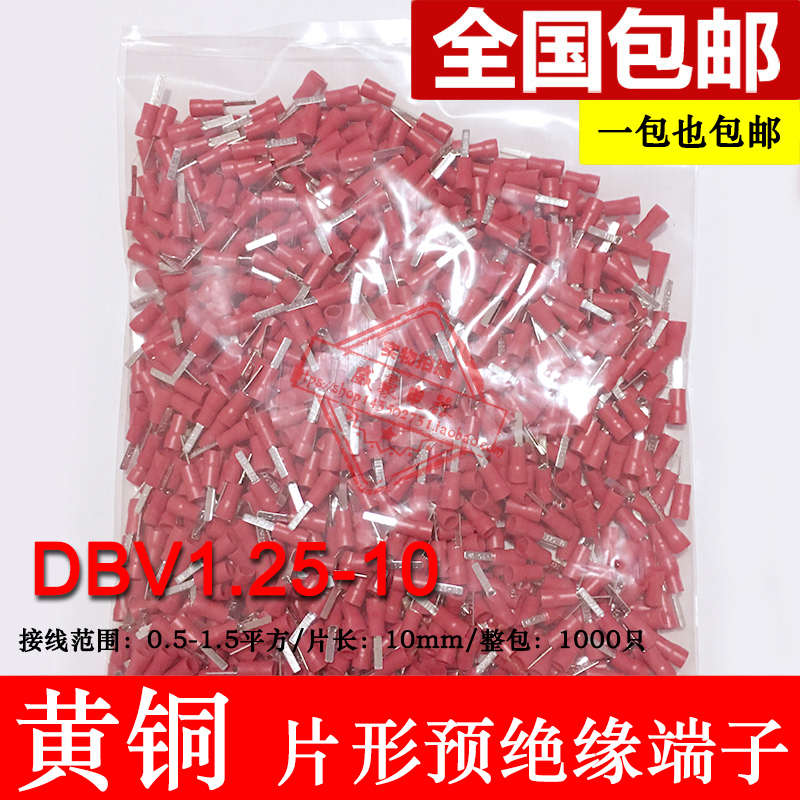 DBV1.25-10 片形预绝缘端头 冷压片形接线端子 黄铜 插片 线鼻子