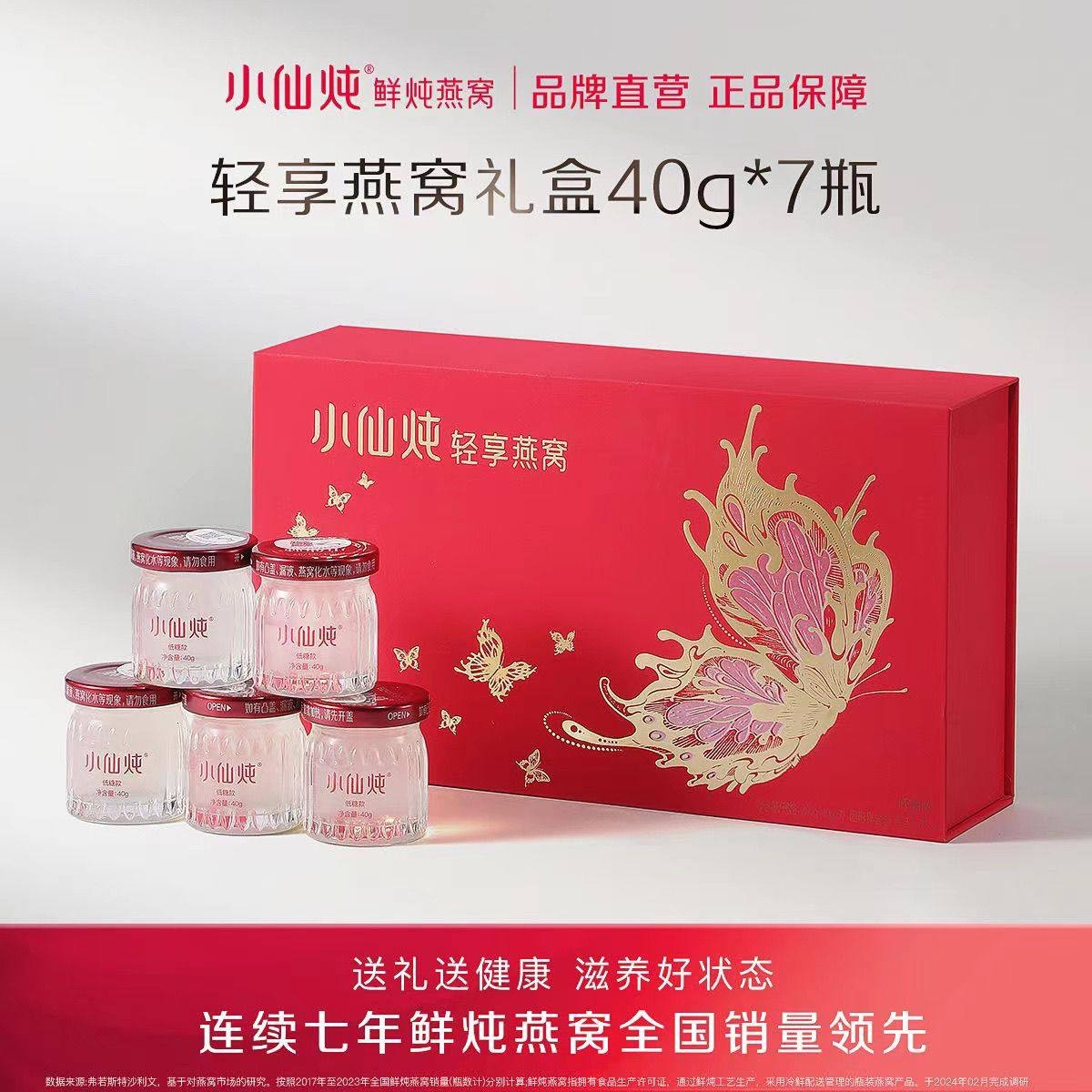 小仙炖鲜炖燕窝40g*7瓶周套餐冰糖/无糖孕妇即食滋补营养品礼盒