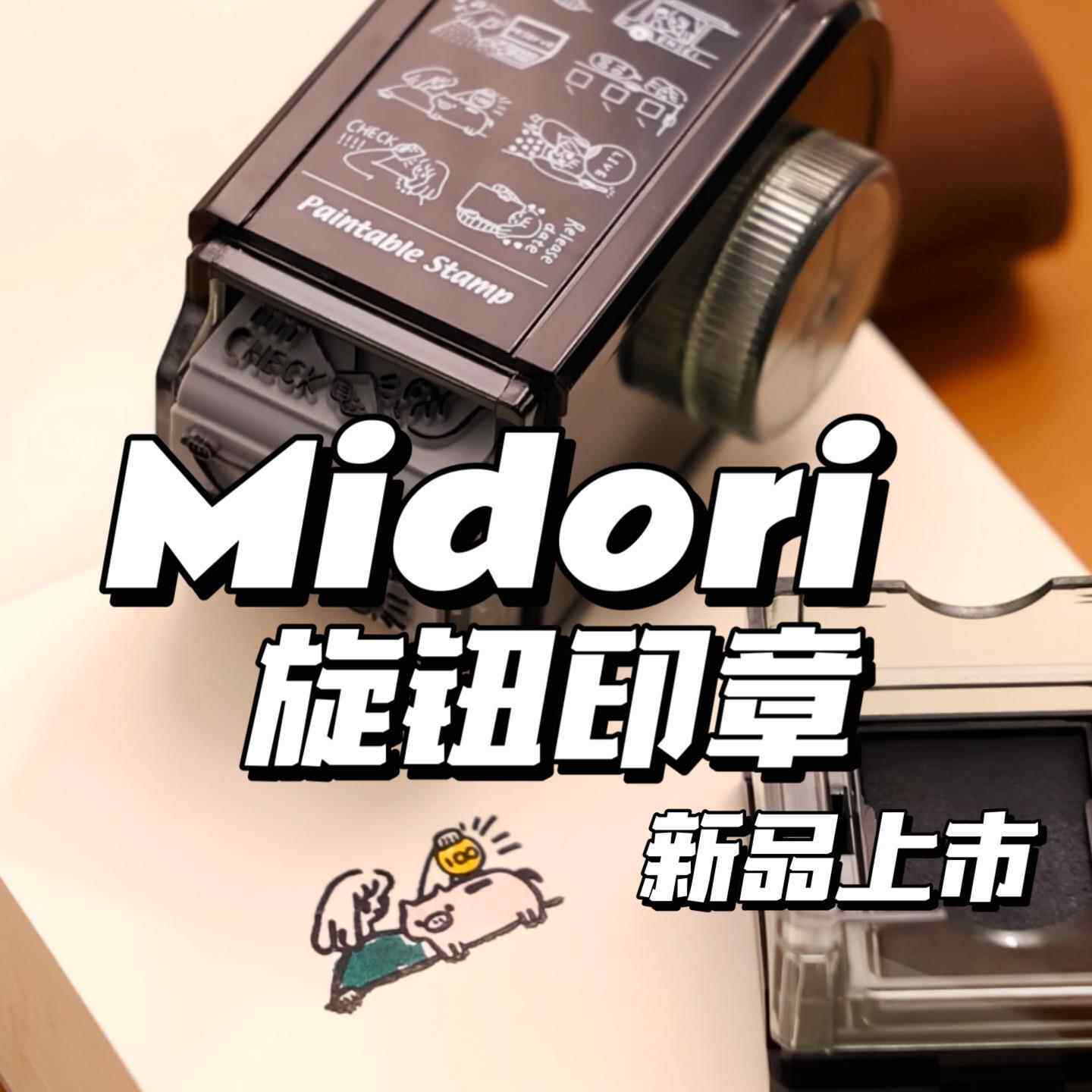 MIDORI手帐印章笔记本旋钮印章可爱手绘风手账印章边框手帐装饰