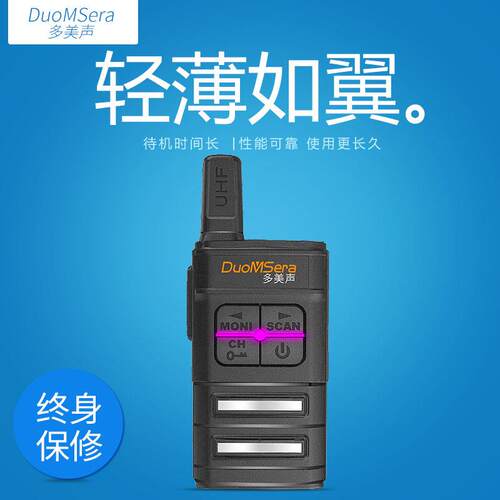 多美声迷你对讲机超薄微型手持式酒店餐厅理发店小型无线户外手台