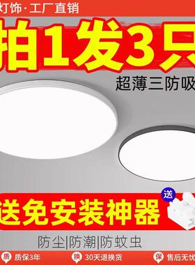 超薄LED卧室灯现代防水三防吸顶灯圆形房间厨房卫生间过道走廊灯