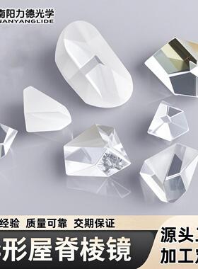 屋脊棱镜望远镜配件转像棱镜专用k9材质实验器材多边形棱镜光学