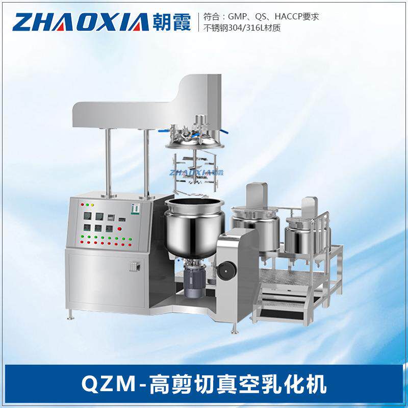 QZM高剪切真空乳化机辣椒酱分散搅拌罐化妆品乳化罐洗洁精乳化锅