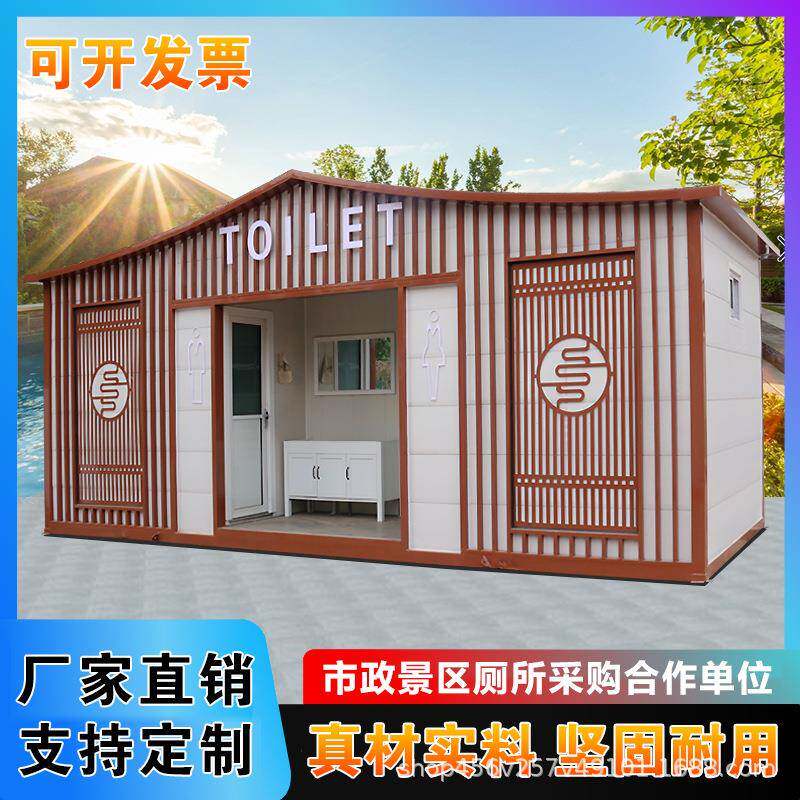 中式移动环保卫生间厕所蹲位景区公园集成品公厕环卫洗手间房厂家