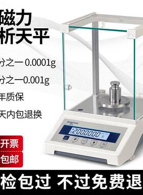幸运电子分析天平万分之一0.0001g千分之一电子天平0.1mg电子秤