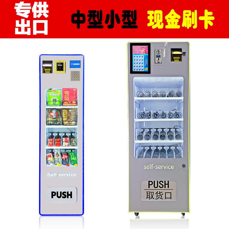 齐力中小型现金刷卡无人售卖机东南亚欧美出口贩卖机