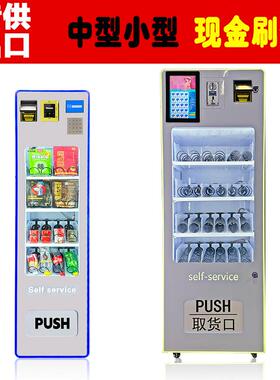 自动售货机中小型现金刷卡无人售卖机东南亚欧美出口贩卖机