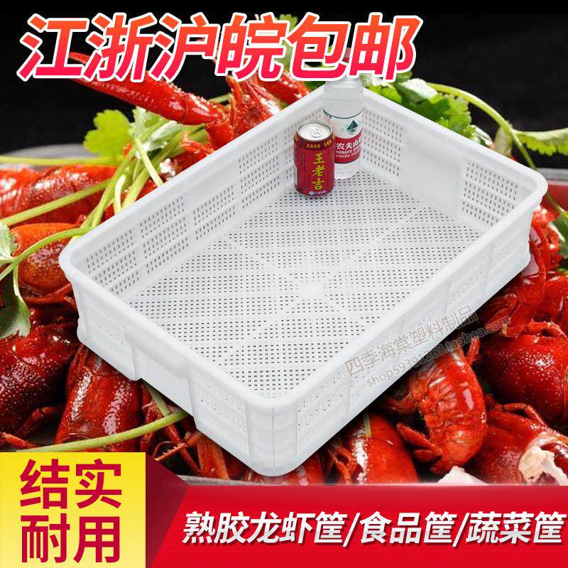 熟胶白色龙虾筐蔬菜筐 水果筐蓝色周转筐茶叶筐塑胶筐食品筐大号
