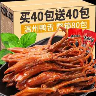 下酒菜休闲小吃食品 鸭舌头温州特产解馋即零食辣卤味肉类网红爆款