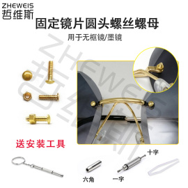 金色眼镜螺丝无框太阳墨镜圆头六角固定镜片型螺母帽眼镜配件