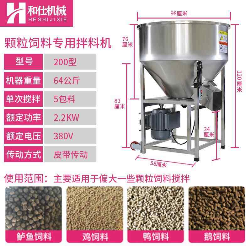 高档和仕料搅拌机殖场小型家不锈钢养鱼饲料混合拌料饲机用种子包