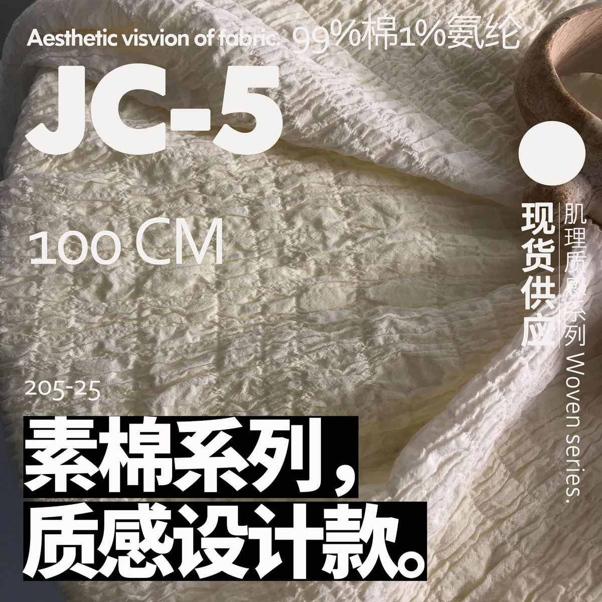 棉织重肌理 自然本白 设计师面料 棉麻布料JC-5,纺织面料/辅料/配套,纱布,淘宝优惠券,粉丝福利购,淘宝优惠卷
