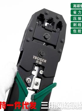 拓森三合一网络接线钳手