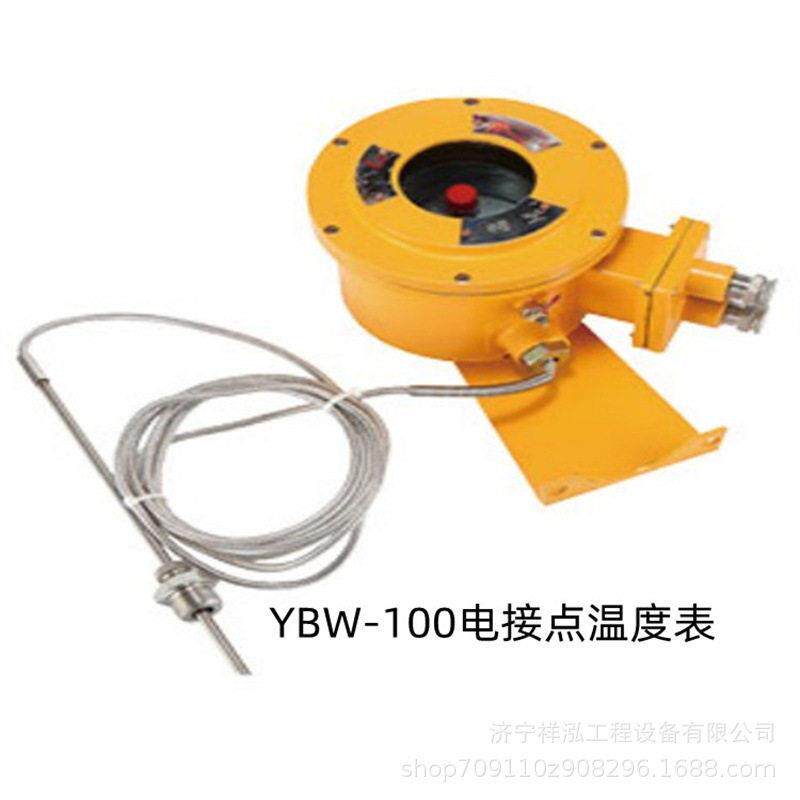 有煤安证矿用隔爆型电接点温度表YBW-180D(A)