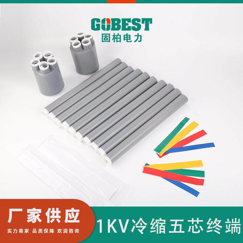 1KV冷缩五芯终端 LS-1 5.0-5.4 交联电力电缆热缩式终端头附件
